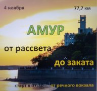 Амур от рассвета до заката Амур от рассвета до заката